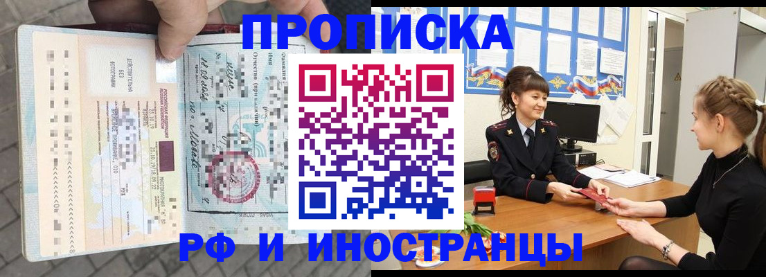 прописка законно в Жигулёвске